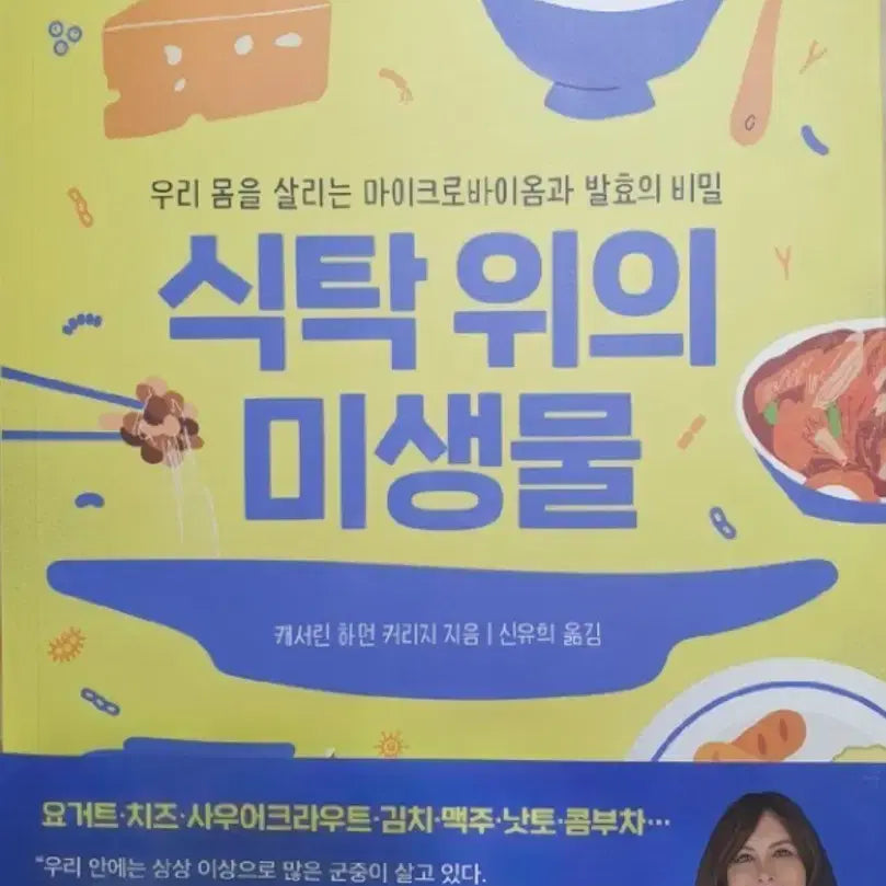 [BUNJANG] Microbes on the Dining Table / 식탁 위의 미생물