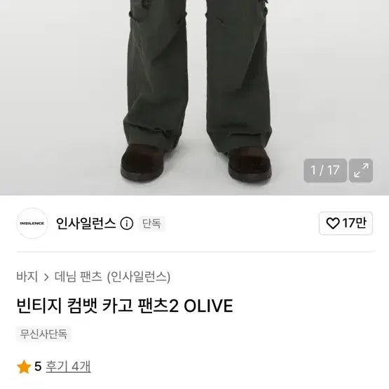 [BUNJANG] Insilence Vintage Combat Cargo Pants Olive M / 인사일런스 빈티지 컴뱃 카고 팬츠 올리브 M사이즈