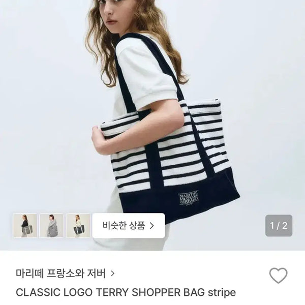 [BUNJANG] Marithe Francois Girbaud Terry Shopper Bag (Stripe) / 마리떼 프랑소와저버 Terry Shopper Bag(stripe)