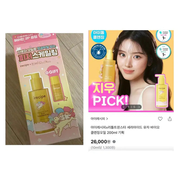 [BUNJANG] Airesipi x Little Twin Stars Ceramide Yuja Bio Cleansing Oil Special Set / 아이레시피x리틀트윈스타 세라마이드 유자 바이오 클렌징오일 기획