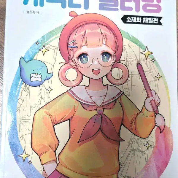 [BUNJANG] Character Coloring Book: Mastering Layer Effects / 미술 작법서 레이어 효과로 완성하는 캐릭터 컬러링