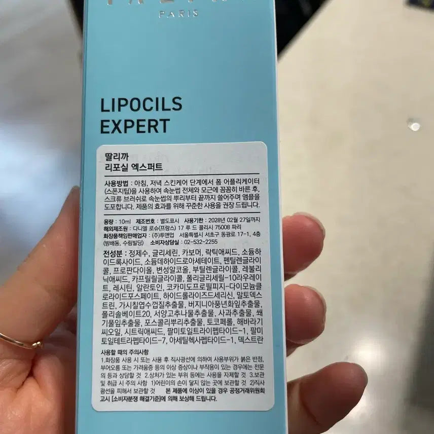 [BUNJANG] Ttalika Lipocils Expert Eyelash Serum / 딸리카 리포실 엑스퍼트 속눈썹 영양제