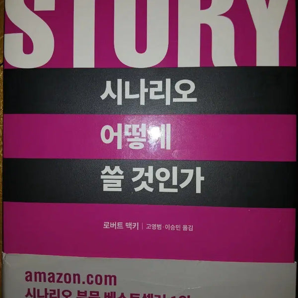 [BUNJANG] How to Write a Story Scenario / story 시나리오 어떻게 쓸 것인가