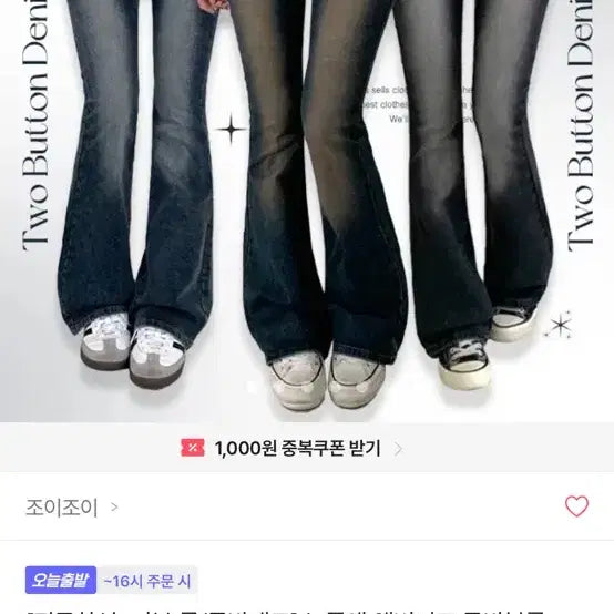 [BUNJANG] DanA Ribbed Long Sleeve T-Shirt & JoyJoy Bootcut Jeans Set / 교신o)조이조이 부츠컷 청바지