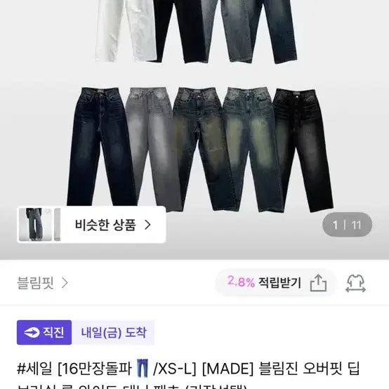 [BUNJANG] Blimfit Blim Jean Deep Brush Overfit Wide Denim Pants / 블림핏 블림진 오버핏 딥 브러쉬 와이드 데님 팬츠