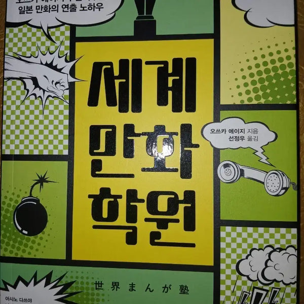 [BUNJANG] World Cartoon Academy / 세계 만화 학원