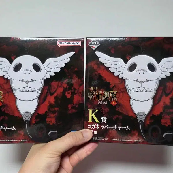 [BUNJANG] Jujutsu Kaisen Kogane Rubber Charm Set / 주술회전 코가네 러버 챰 세트 판매합니다.