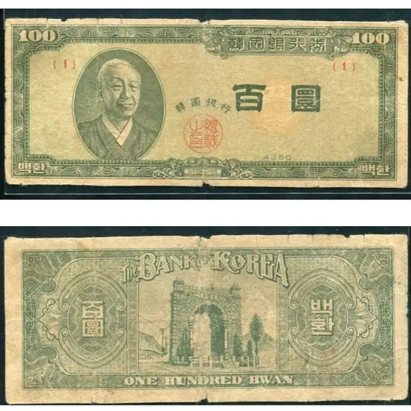 [BUNJANG] Bank of Korea Lee Byung-chul 100 Won Yellow Paper Note (Serial Number 1) / 한국은행 좌이박 백환(황색지) 고희귀지폐 판번1번 미품 특가나눔65만원
