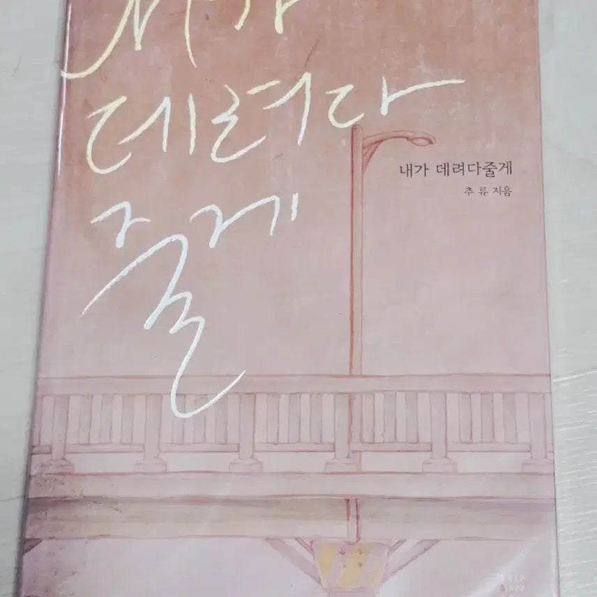[BUNJANG] TVXQ! Fanbook "I'll Take You There" by Churyu / 동방신기 팬북 내가 데려다줄게 by.추류