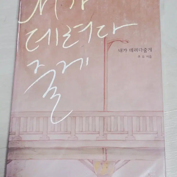 [BUNJANG] TVXQ! Fanbook "I'll Take You There" by Churyu / 동방신기 팬북 내가 데려다줄게 by.추류