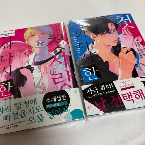 [BUNJANG] Nawa Dasi Hanbeon, Cheot Sarang Bundle Set / 7/6까지만 판매) 나와 다시 한번, 첫 사랑 일괄