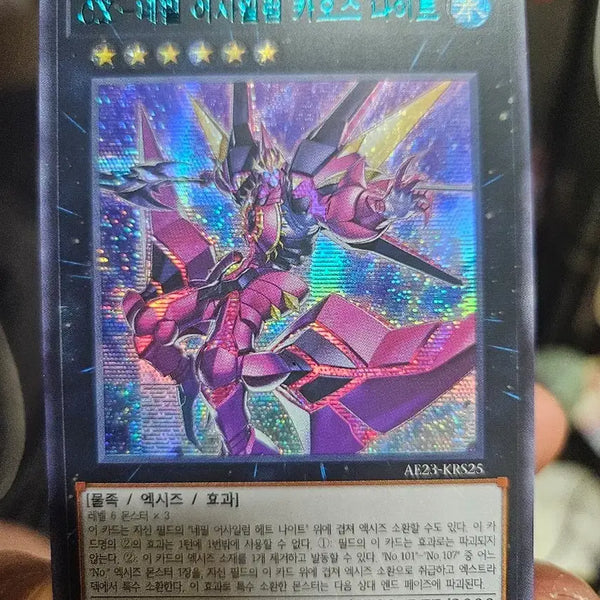 [BUNJANG] Yu-Gi-Oh! CX Nephel Asylum Chaos Knight Blue Secret Rare Card / 유희왕 CX 네필 어사일럼 카오스 나이트 블루시크릿