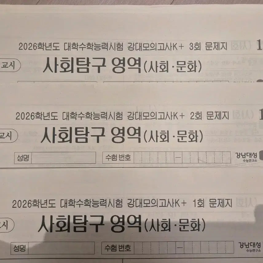 [BUNJANG] 2026 Gangnam DaeSung Social Culture Mock Exam K+ (10 Full Sets) / 2026 사회문화 모의고사 강대모의고사K 강대 K+ [10회분]