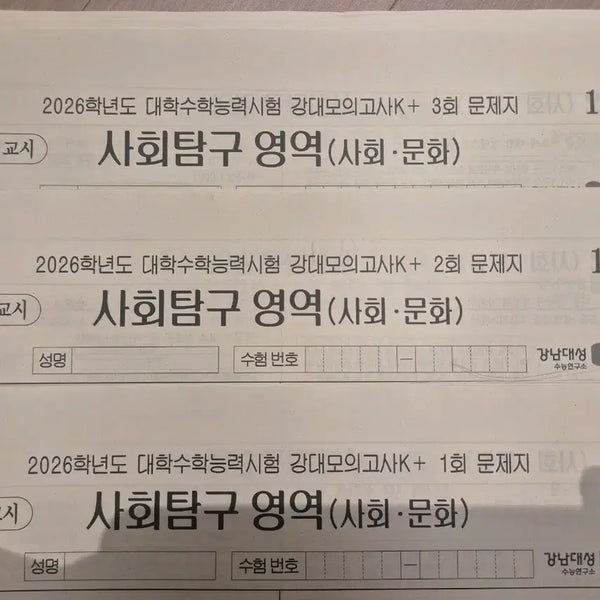 [BUNJANG] 2026 Gangnam DaeSung Social Culture Mock Exam K+ (10 Full Sets) / 2026 사회문화 모의고사 강대모의고사K 강대 K+ [10회분]