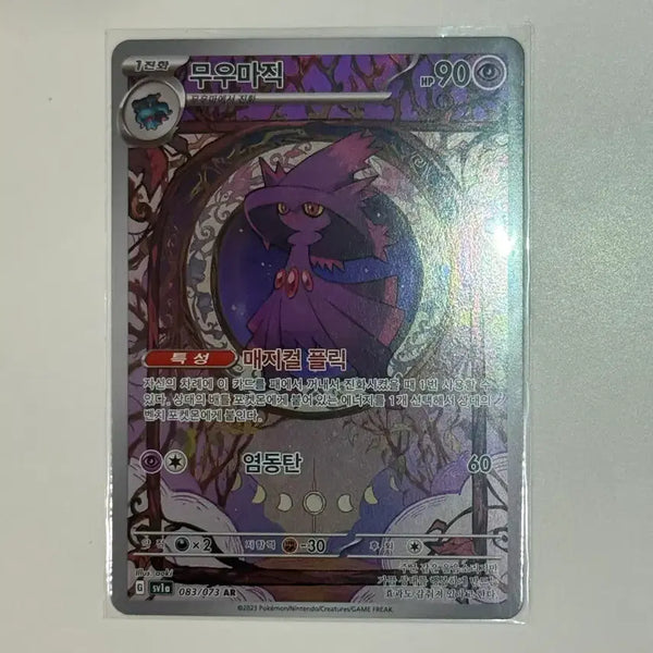[BUNJANG] Moomagic AR Pokemon Card (SV1a) 83 / 무우마직 AR 포켓몬 카드(sv1a) 83