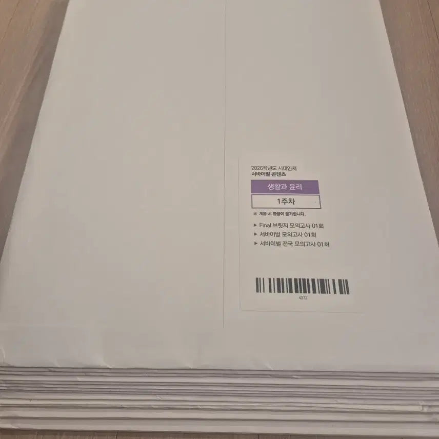 [BUNJANG] 2026 Sadae Injae Ethics and Life Mock Exams (49 Volumes) / 2026 생활과윤리 모의고사 시대인재 생윤 모의고사 49회분