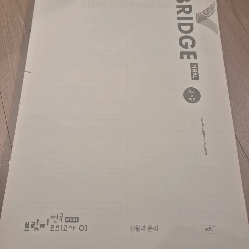 [BUNJANG] 2026 Era Talent Life and Ethics Mock Exam Bundle (18 Editions) / 2026 생활과윤리 모의고사 시대인재 생윤 모의고사 [18회분,전회차]