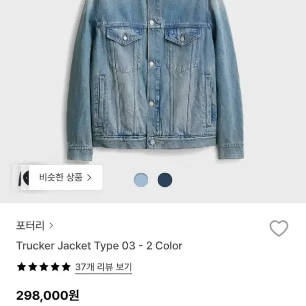 [BUNJANG] Pottery Trucker Jacket Type 3 Light Blue Size M / 포터리 /데님 트러커 재킷 3타입 / 라이트 블루 2사이즈(M)