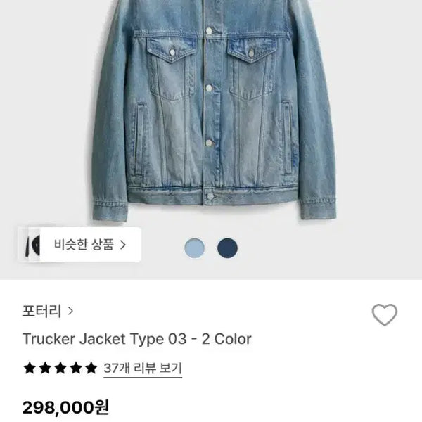 [BUNJANG] Pottery Trucker Jacket Type 3 Light Blue Size M / 포터리 /데님 트러커 재킷 3타입 / 라이트 블루 2사이즈(M)