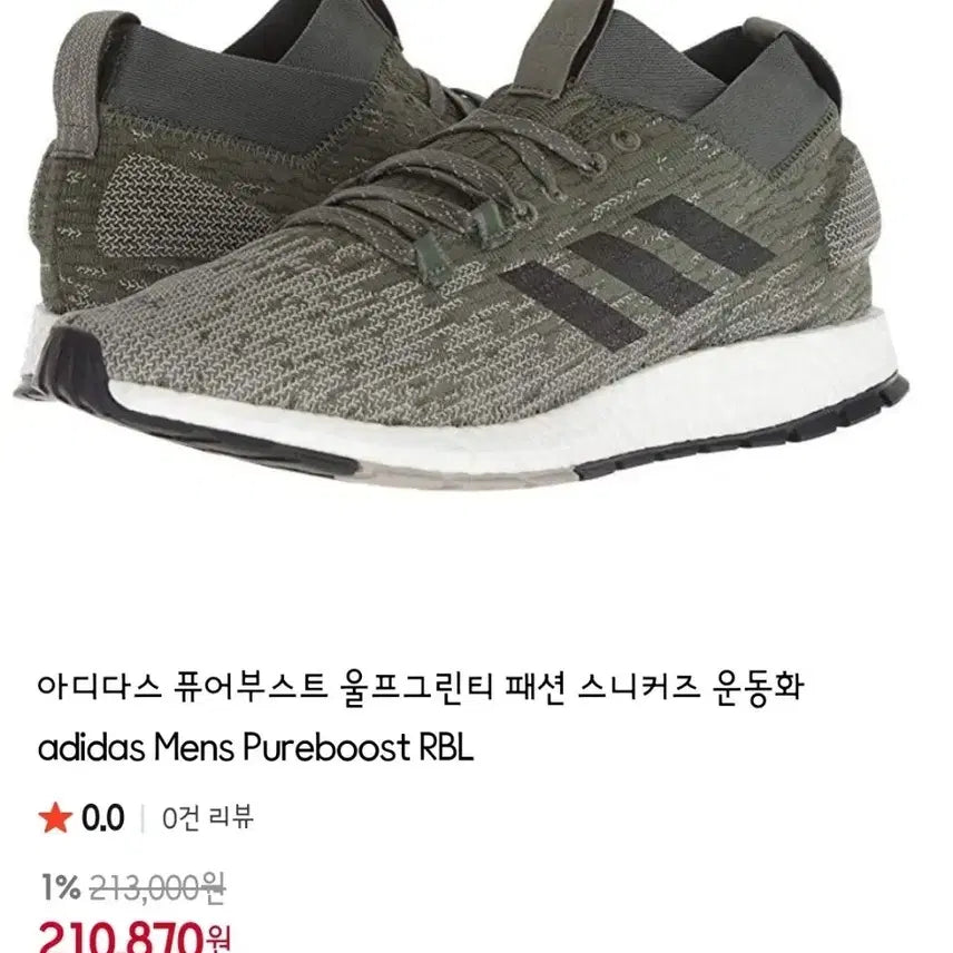 [BUNJANG] Adidas Pureboost RBL Wolf Green Tea Running Shoes / 아디다스 퓨어부스트 RBL (울프그린티) - 255mm