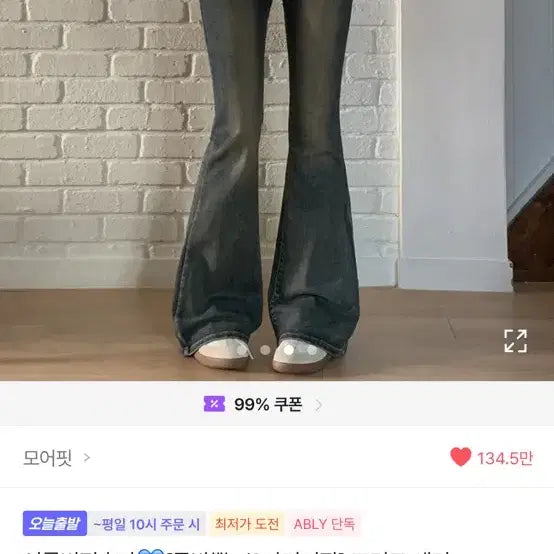[BUNJANG] Women's Semi Low-Rise Vintage Wash Bootcut Jeans / 모어핏 세미 로우 라이즈 골반뽕 빈티지 워싱 부츠컷 청바지