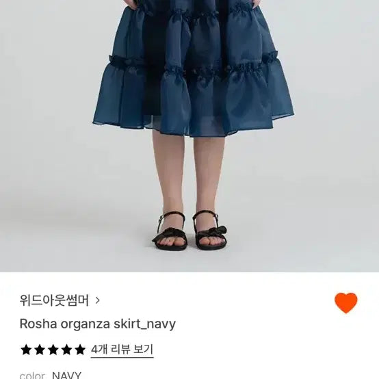 [BUNJANG] Without Summer Organza Skirt / 위드아웃썸머 오간자 스커트