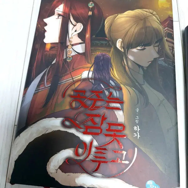 [BUNJANG] Webtoon Princess Who Can't Sleep, Autographed Copy / (친필사인본)웹툰 공주는 잠 못 이루고 , 노트