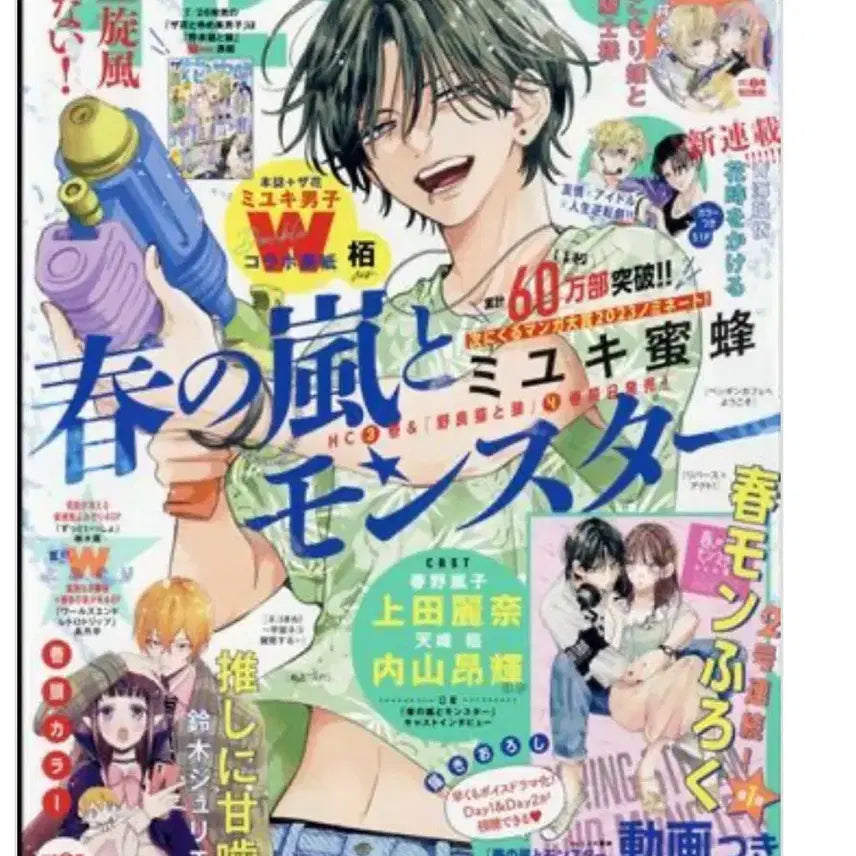 [BUNJANG] Hana To Yume Spring Storm and Monsters Vol. 1 / 하나또유메 봄의 폭풍과 몬스터