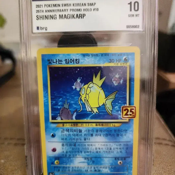 [BUNJANG] Pokemon 25th Anniversary Shining Magikarp Promo Card BRG 10 / 포켓몬 25주년 빛나는 잉어킹 프로모 카드 brg10