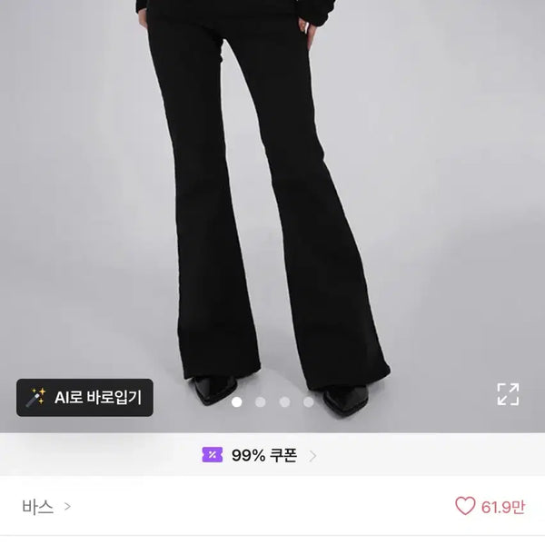 [BUNJANG] OOTJ Black Bootcut Pants / [새상품]OOTJ 비아 블랙 부츠컷 팬츠