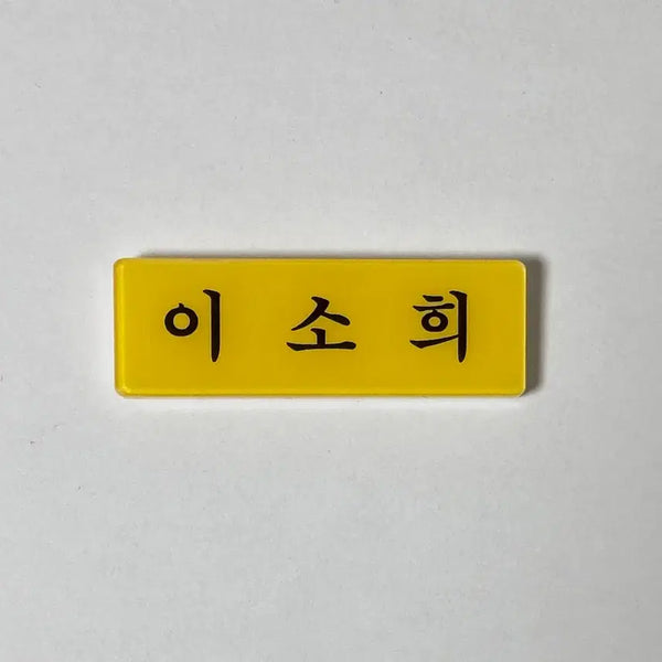 [BUNJANG] RIIZE Lee Sohee Acrylic Name Tag / 아크릴 명찰 라이즈 이소희