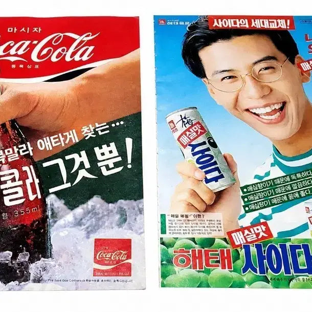 [BUNJANG] 1985 Coca-Cola & 1983 Haitai Maesil Cider Vintage Advertisement Set / 1985년 마시자 코카콜라 / 해태 매실 사이다 손지창 옛날 광고 2종