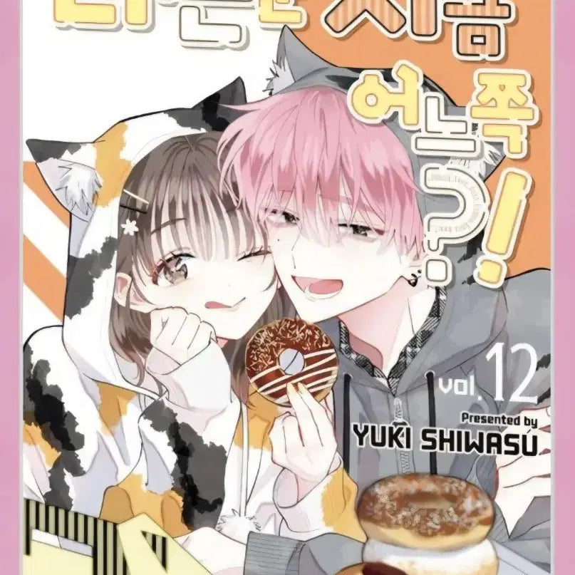 [BUNJANG] Tamon-kun, Where Are You Going? Vol. 12 Manga / 타몬군 지금 어느쪽 12권 판매