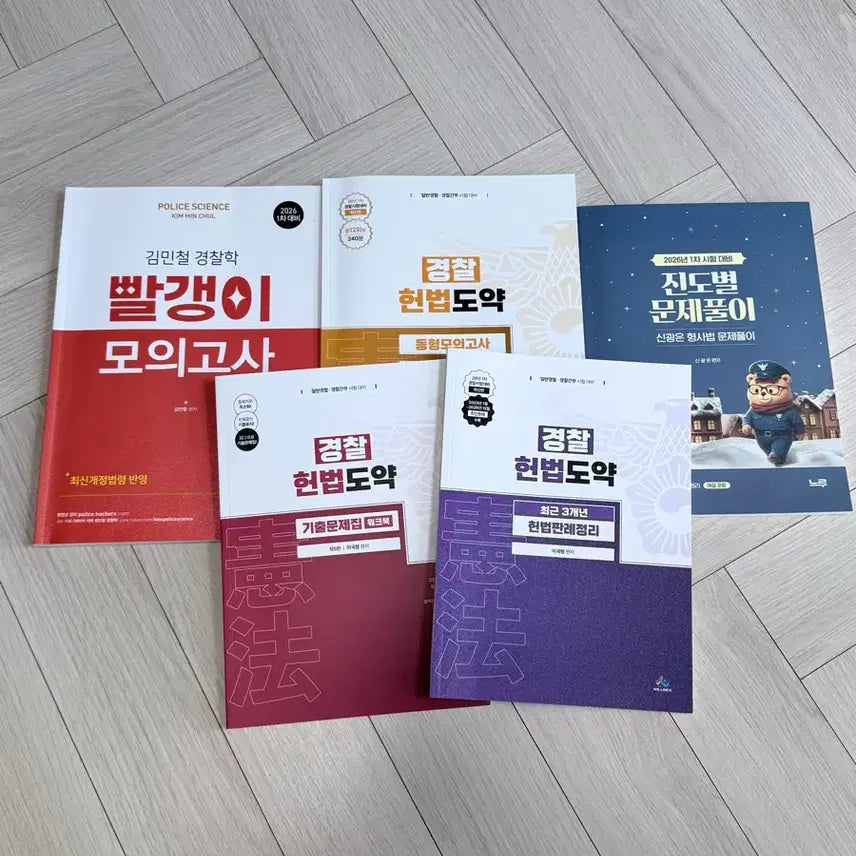 [BUNJANG] Bundle Police Exam Study Books / 일괄) 경찰 문제집