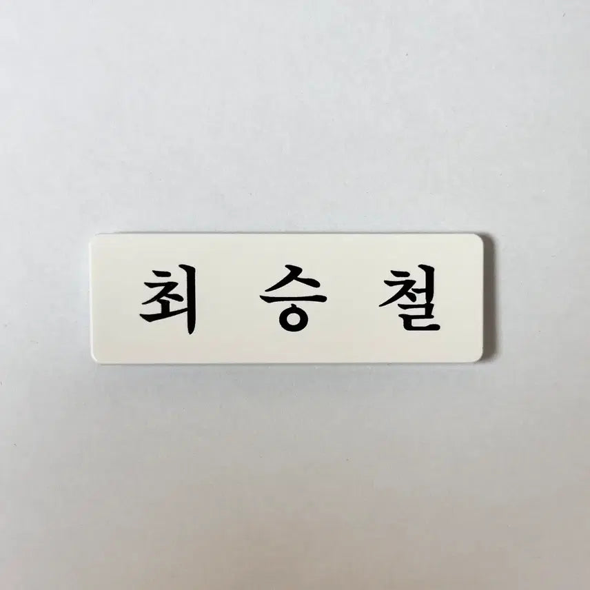 [BUNJANG] Seventeen Choi Seungcheol S.Coups Acrylic Name Tag / 아크릴 명찰 세븐틴 최승철 에스쿱스