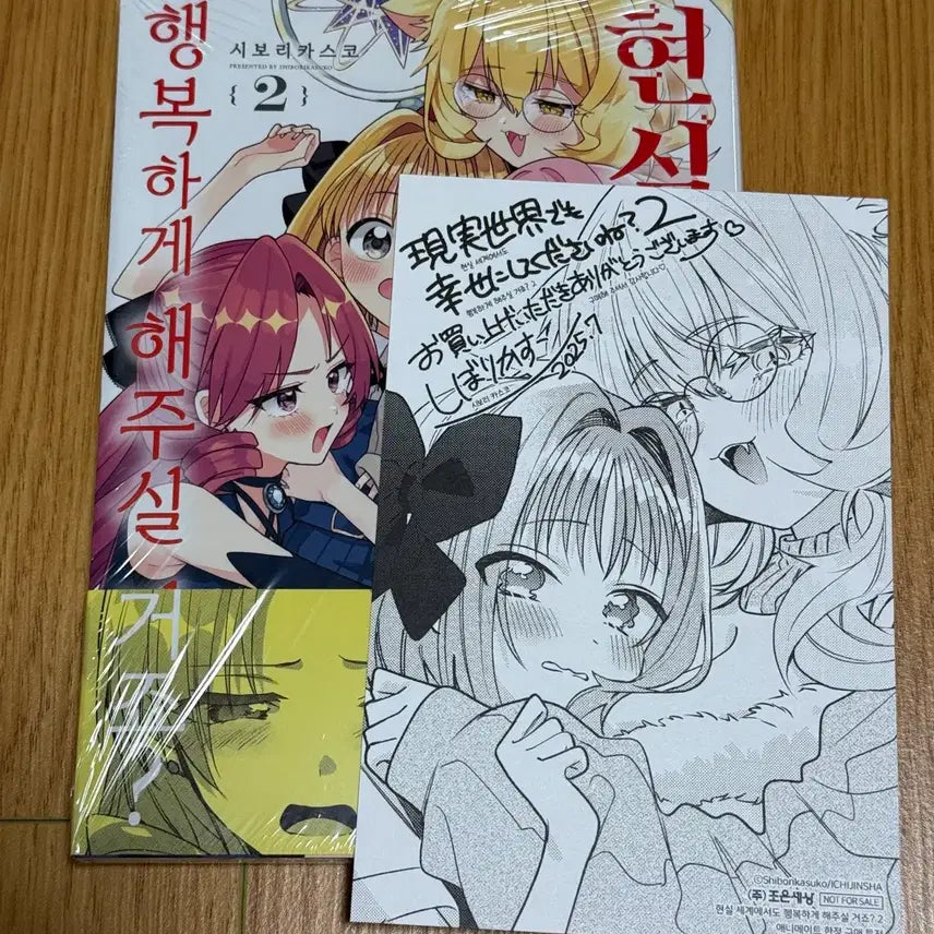 [BUNJANG] Happiness in the Real World? 2 (Manga) with Animate Exclusive Bonus / 현실 세계에서도 행복하게 해 주실거죠? 2 애니메이트 특전 포함