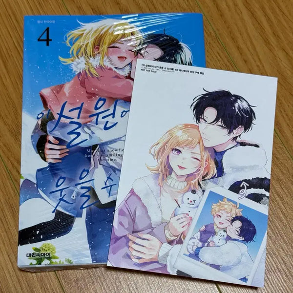 [BUNJANG] If You Can Smile in This Snowy Field 4 Book with Animate POB / 이 설원에서 네가 웃을 수 있기를 4 애니메이트 특전 포함