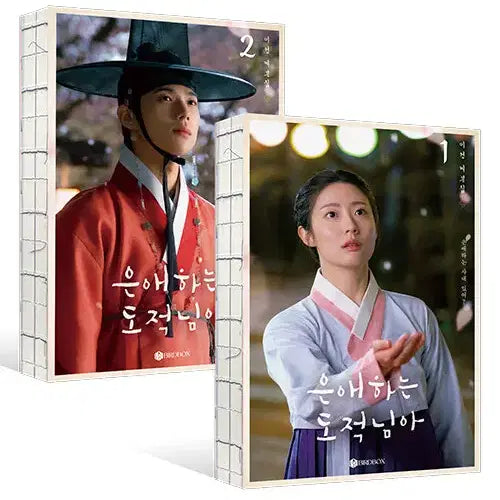 [BUNJANG] A Beloved Bandit Script Book Set (Includes Yeol Bookmark) Nam Ji-hyun, Moon Sang-min / 은애하는 도적님아 대본집 세트 (이열 책갈피 특전포함) 남지현,문상민