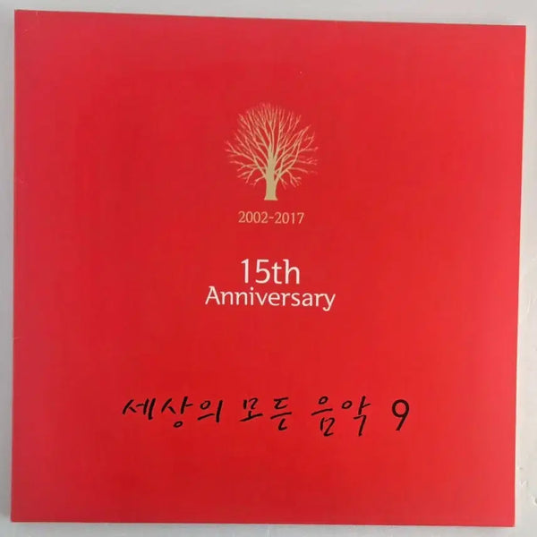 [BUNJANG] Various Artists Soundtrack "Music Album of the World" Vol. 9 LP / 세상의 모든 음악 9집 LP