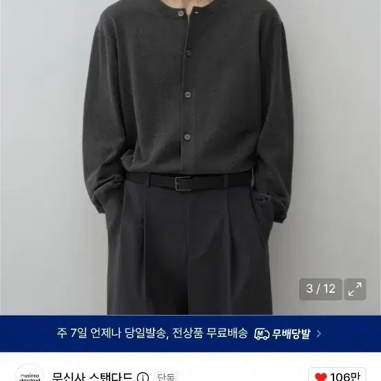 [BUNJANG] Musinsa Standard Washable Supima Cotton Round Neck Cardigan Medium Gray / 무신사스탠다드 워셔블 수피마 코튼 라운드 넥 가디건 미디엄 그레이
