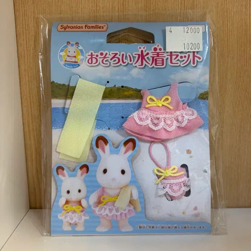 [BUNJANG] Sylvanian Families Pink Swimsuit Set / 실바니안 패밀리 핑크 수영복 세트