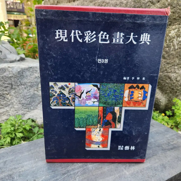 [BUNJANG] Modern Korean Painting Collection Set / 현대채색화대전 1.2.3
