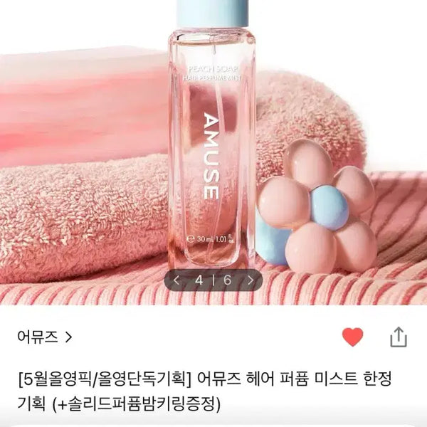 [BUNJANG] Amuse Hair Perfume Mist Peach & Soap / (새상품)어뮤즈 헤어 퍼퓸 미스트 복숭아 솝