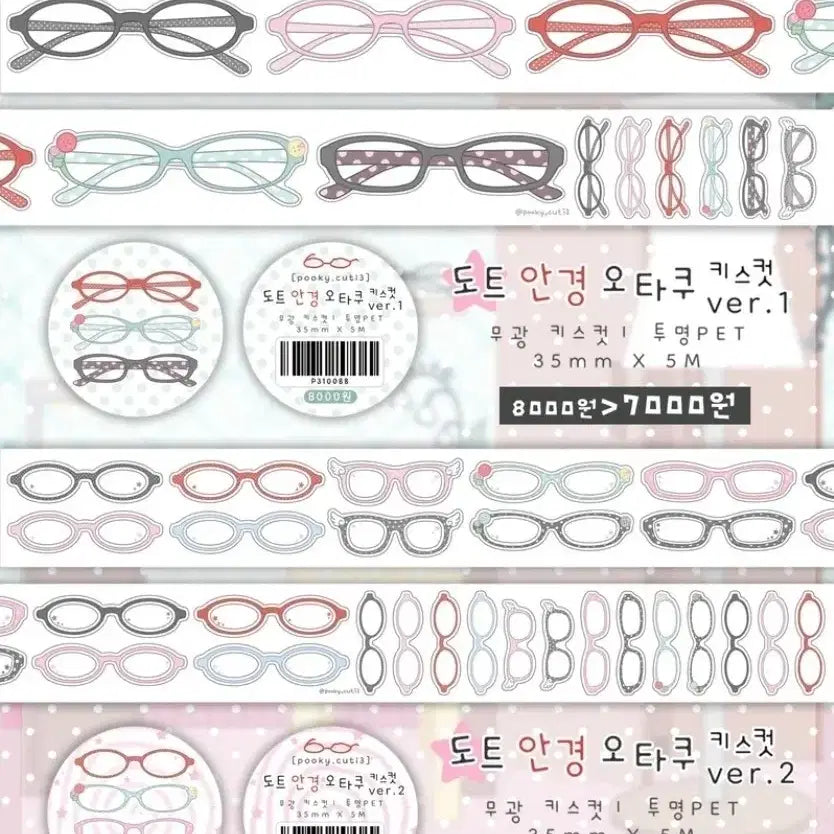 [BUNJANG] Pooky Cutie Glasses Kiss Cut Stickers (2 Types) / @추천@푸키큐티 안경 키스컷 2종