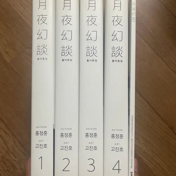 [BUNJANG] Wolya Hwandaam Complete Webtoon Series Volumes 1-4 / 월야환담 1ㅡ4 전권 완결 웹툰