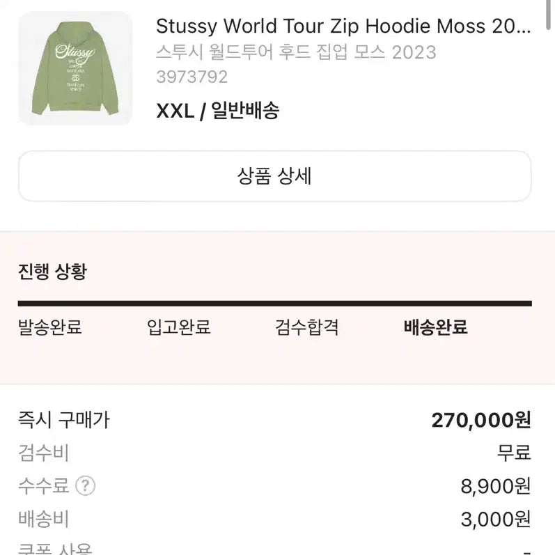 [BUNJANG] Stussy World Tour Hoodie Zip-Up Moss Green XXL / (스투시 월드투어 후드 집업 모스 2023 Stussy World Tou