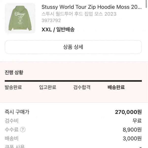 [BUNJANG] Stussy World Tour Hoodie Zip-Up Moss Green XXL / (스투시 월드투어 후드 집업 모스 2023 Stussy World Tou