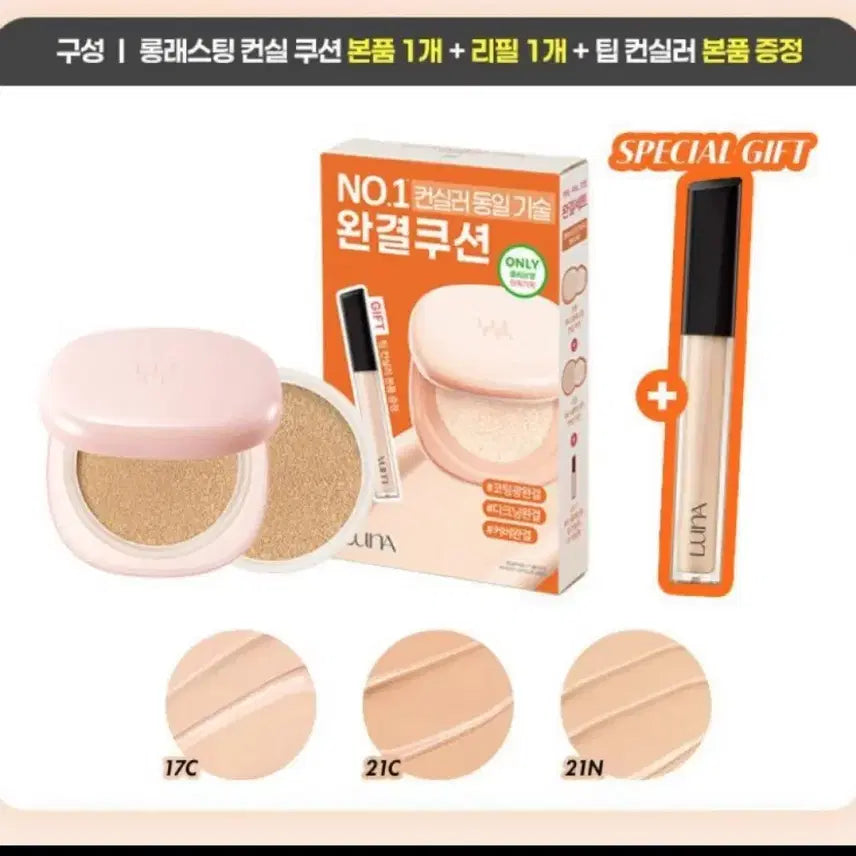 [BUNJANG] LUNA Longlasting Conceal Cushion (Main + Refill + Concealer) 17N / 루나 롱래스팅 컨실 쿠션 (본품+리필 +컨실러) 17N