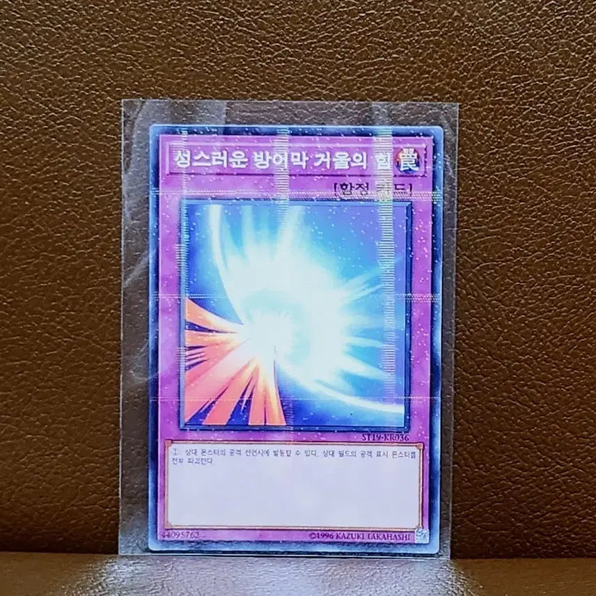 [BUNJANG] Yu-Gi-Oh! Spell Card - Mirror Force Parallel Rare / 유희왕 성스러운 방어막 거울의 힘 패러렐 레어 카드