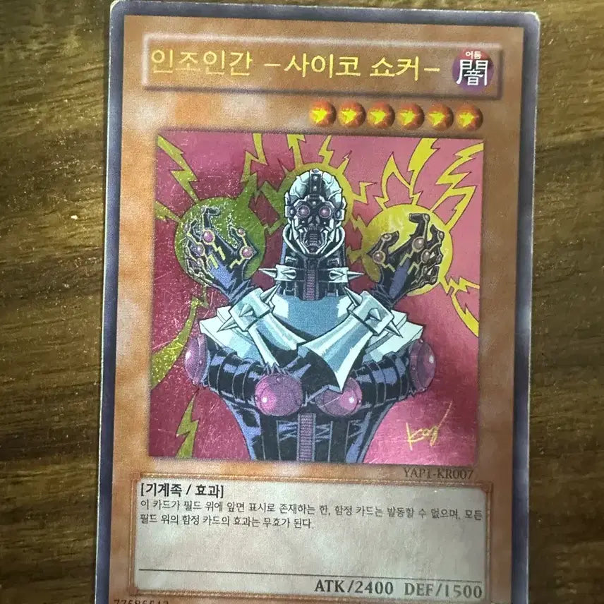 [BUNJANG] Yu-Gi-Oh! Psycho-Shocker Trap Card / 유희왕 인조인간 사이코 쇼커 카드